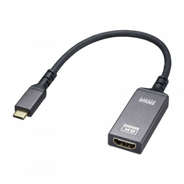 サンワサプライ USB Type C-HDMI変換アダプタ(8K/60Hz/HDR対応) AD-ALCHDR03 [ADALCHDR03]【APRP】