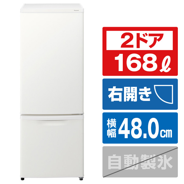 買収 パナソニック 168L 2ドアノンフロン冷蔵庫 マットバニラホワイト