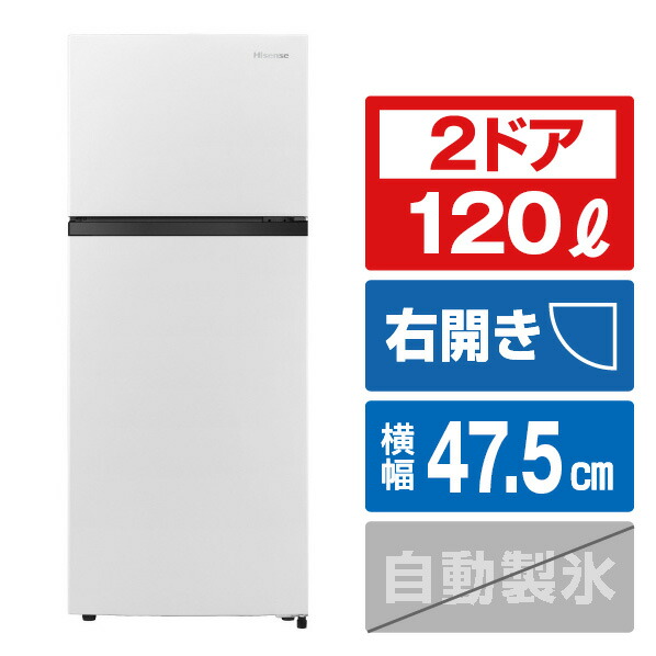 ハイセンス【右開き】120L2ドアノンフロン冷蔵庫eangleselectホワイトHR-B12E2W