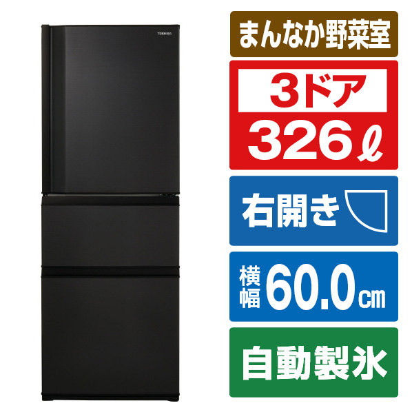 【楽天市場】東芝 【右開き】356L 3ドアノンフロン冷蔵庫 VEGETA