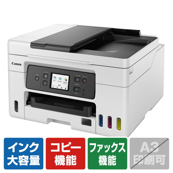 CANON　キヤノン インクジェット複合機 ギガタンク GX4030 [GX4030]【RNH】
