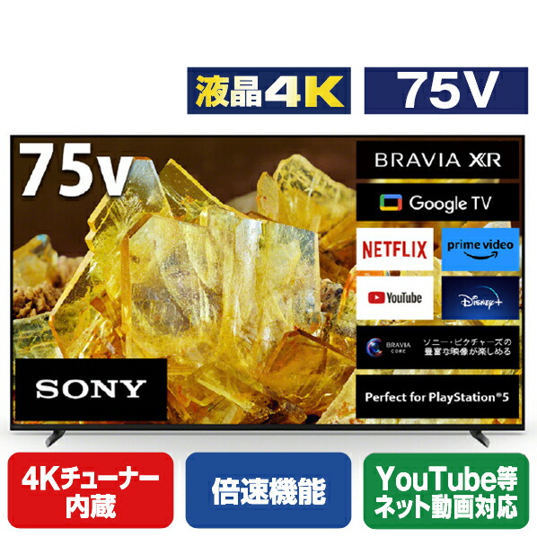 【楽天市場】SONY 65V型4Kチューナー内蔵4K対応液晶テレビ BRAVIA X90Lシリーズ XRJ-65X90L  [XRJ65X90L](65型/65インチ)【RNH】 : エディオン 楽天市場店