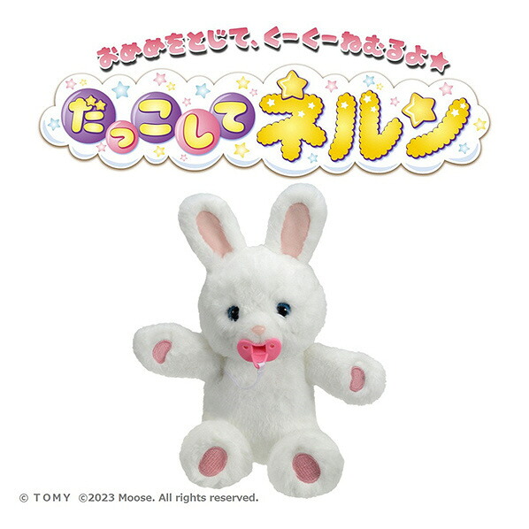 タカラトミー だっこして ネルン マシュマロうさぎ ﾀﾞﾂｺｼﾃﾈﾙﾝﾏｼﾕﾏﾛｳｻｷﾞ [ﾀﾞﾂｺｼﾃﾈﾙﾝﾏｼﾕﾏﾛｳｻｷﾞ]【APRP】
