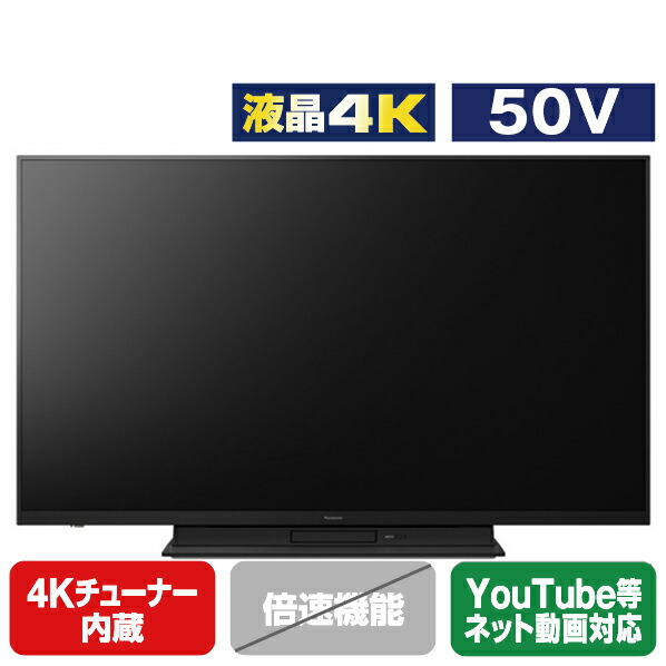 楽天市場】パナソニック 50V型4Kチューナー内蔵4K対応液晶テレビ【2TB HDD+ブルーレイレコーダー内蔵】 ビエラ TH-50MR770  [TH50MR770](50型/50インチ)【RNH】 : エディオン 楽天市場店