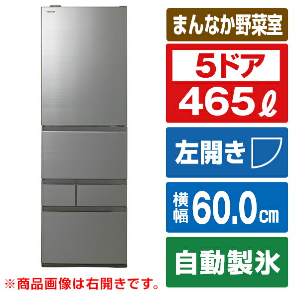 【楽天市場】東芝 【右開き】465L 5ドア冷蔵庫 VEGETA アッシュグレージュ GR-W470GZ(ZH)  [GRW470GZZH]【RNH】【WDSP】 : エディオン 楽天市場店