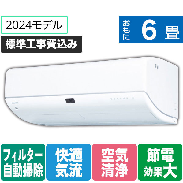 楽天市場】【標準設置工事費込み】東芝 6畳向け 自動お掃除付き 冷暖房インバーターエアコン e angle select 大清快 ホワイト  RASK221E3DXWS [RASK221E3DXWS]【RNH】【OCBP】 : エディオン 楽天市場店