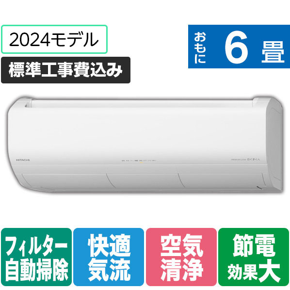 楽天市場】【標準設置工事費込み】日立 6畳向け 自動お掃除付き 冷暖房インバーターエアコン e angle select 凍結洗浄 白くまくん  スターホワイト RASGM22RE4WS [RASGM22RE4WS]【RNH】【MPAS】 : エディオン 楽天市場店