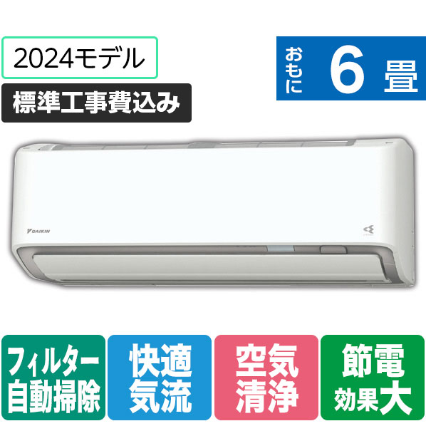 【楽天市場】【標準設置工事費込み】ダイキン 8畳向け 自動お掃除付き 冷暖房インバーターエアコン e angle select うるさらX ホワイト  ATR25ASE4-WS [ATR25ASE4WS]【RNH】 : エディオン 楽天市場店