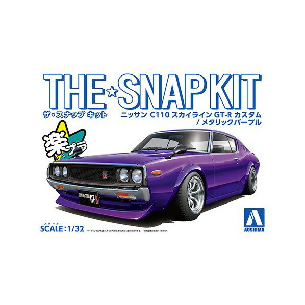 楽天市場】アオシマ 1/32 ニッサン C110スカイラインGT-R