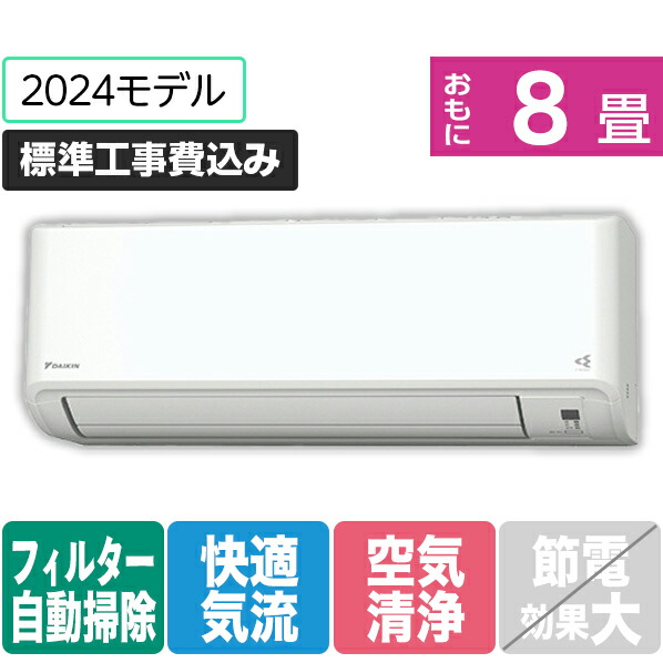 【楽天市場】【標準設置工事費込み】ダイキン 8畳向け 自動お掃除付き 冷暖房インバーターエアコン e angle select うるさらX ホワイト  ATR25ASE4-WS [ATR25ASE4WS]【RNH】 : エディオン 楽天市場店