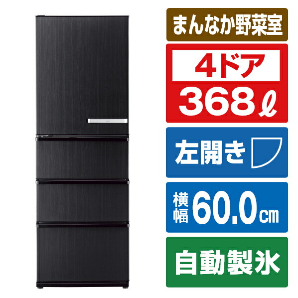 楽天市場】AQUA 【右開き】272L 3ドア冷蔵庫 SVシリーズ ウッドブラック AQR-SV27P(K)  [AQRSV27PK]【RNH】【WDSP】 : エディオン 楽天市場店