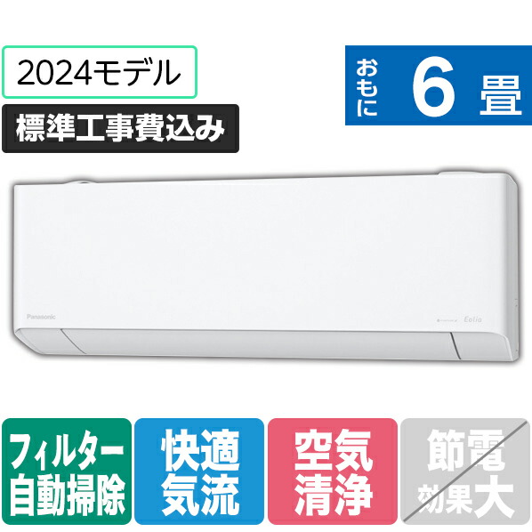 【楽天市場】【標準設置工事費込み】パナソニック 6畳向け 冷暖房インバーターエアコン KuaL Eolia(エオリア) DZE9シリーズ  クリスタルホワイト CS221DZE9S [CS221DZE9S]【RNH】【OTSP】 : エディオン 楽天市場店