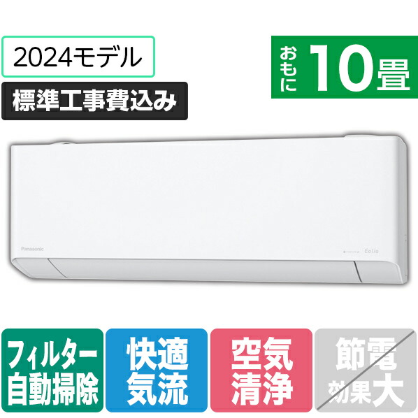 楽天市場】【標準設置工事費込み】パナソニック 8畳向け 自動お掃除付き 冷暖房インバーターエアコン e angle select  Eolia(エオリア) DEE1シリーズ クリスタルホワイト CS-254DEXE4-S [CS254DEXE4S]【RNH】【SPTP】 :  エディオン 楽天市場店