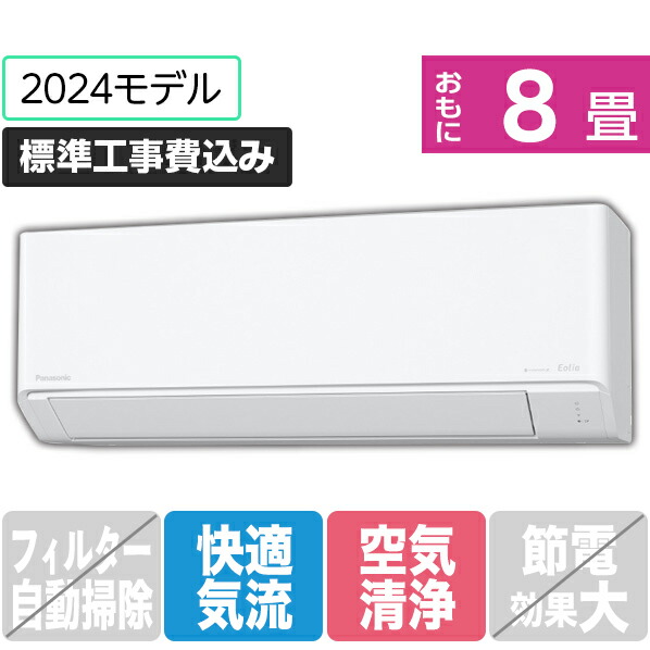 【楽天市場】【標準設置工事費込み】パナソニック 6畳向け 冷暖房インバーターエアコン KuaL Eolia(エオリア) DZE9シリーズ  クリスタルホワイト CS221DZE9S [CS221DZE9S]【RNH】【OTSP】 : エディオン 楽天市場店