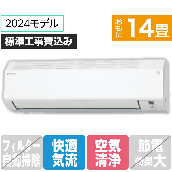 楽天市場】【標準設置工事費込み】ダイキン 14畳向け 自動お掃除付き 冷暖房インバーターエアコン e angle select うるさらX ホワイト  ATR40APE4-WS [ATR40APE4WS]【RNH】【SPSS】 : エディオン 楽天市場店