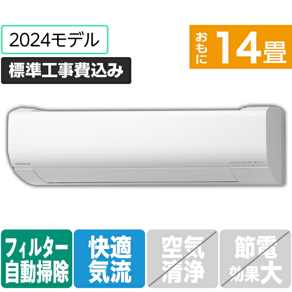 【楽天市場】【標準設置工事費込み】日立 6畳向け 自動お掃除付き 冷暖房インバーターエアコン e angle select 凍結洗浄 白くまくん  スターホワイト RASWM22RE4WS [RASWM22RE4WS]【RNH】 : エディオン 楽天市場店