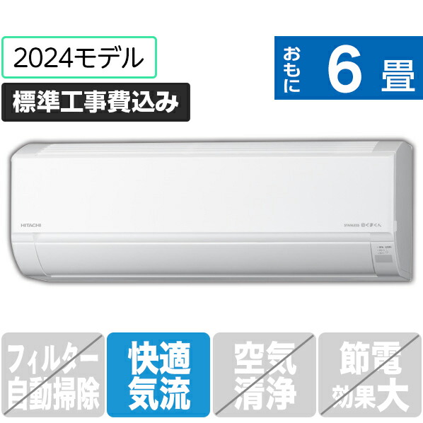 【楽天市場】【標準設置工事費込み】日立 6畳向け 自動お掃除付き 冷暖房インバーターエアコン e angle select 凍結洗浄 白くまくん  スターホワイト RASGM22RE4WS [RASGM22RE4WS]【RNH】【MPAS】 : エディオン 楽天市場店