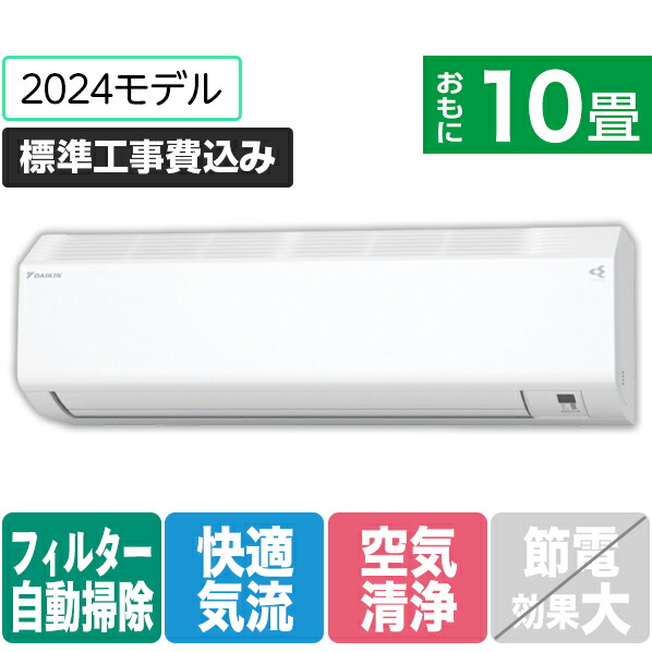 【楽天市場】【標準設置工事費込み】ダイキン 10畳向け 自動お掃除付き 冷暖房インバーターエアコン e angle select うるさらX ホワイト  ATR28ASE4-WS [ATR28ASE4WS]【RNH】【AGMP】 : エディオン 楽天市場店