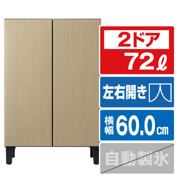 AQUA 72L 2ドア冷蔵庫 LOOC(ルーク) グレージュウッド AQR-FD7P(C) [AQRFD7PC]