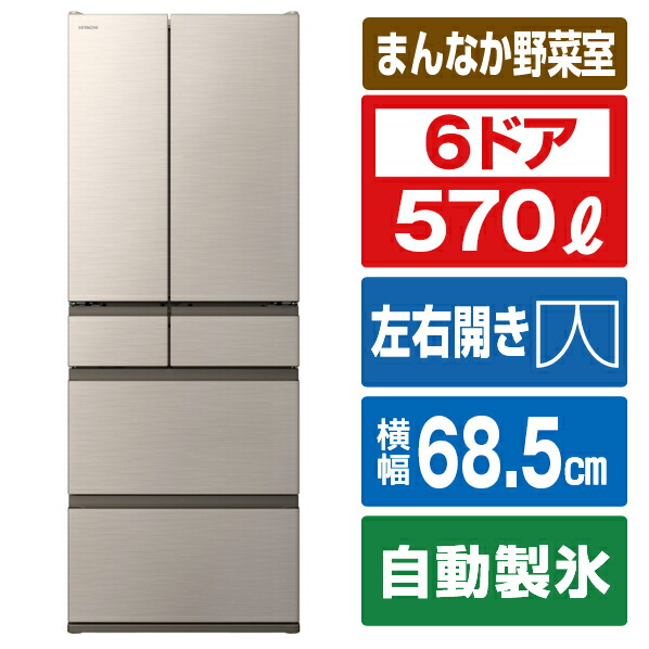 日立 485L 6ドア冷蔵庫 ピュアホワイト RHW49VW ※配送エリア基本設置無料！ 日立 485L 6ドアノンフロン冷蔵庫 ピュアホワイト RHW49VW