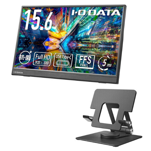 I・Oデータ 15．6型ワイド液晶ディスプレイ スタンドセットモデル 抗菌モデル LCD-YC162Hシリーズ LCD-YC162H-FX-AG [LCDYC162HFXAG]【RNH】
