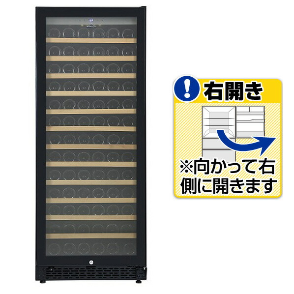 フィラディス 【右開き】ワインセラー(133本収納) フォルスタージャパン ブラック FJP-321GS(BK) [FJP321GSBK]【RNH】
