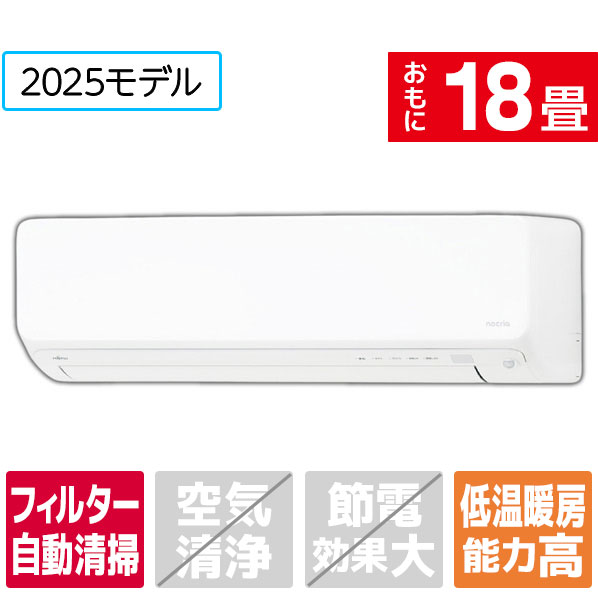 【標準設置工事費込み】 ゼネラル 18畳向け 自動お掃除付き 冷暖房インバーターエアコン ゴク暖ノクリア ホワイト AS-DN565S2WS [ASDN565S2WS]【RNH】