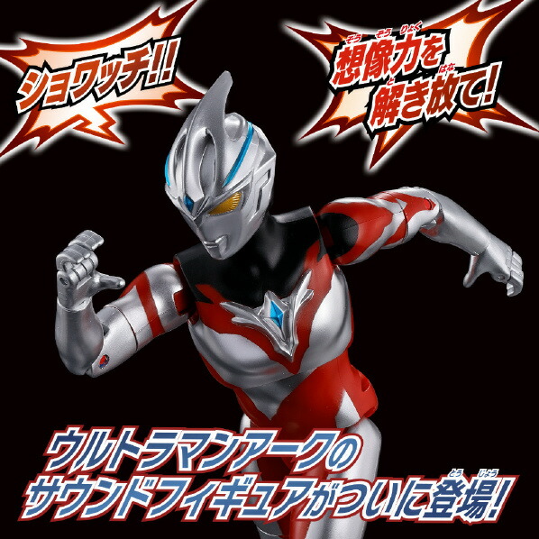 バンダイ サウンド×アクション 叫ぶ!ウルトラマンアーク SAサケブウルトラマンア-ク [SAサケブウルトラマンア-ク]画像