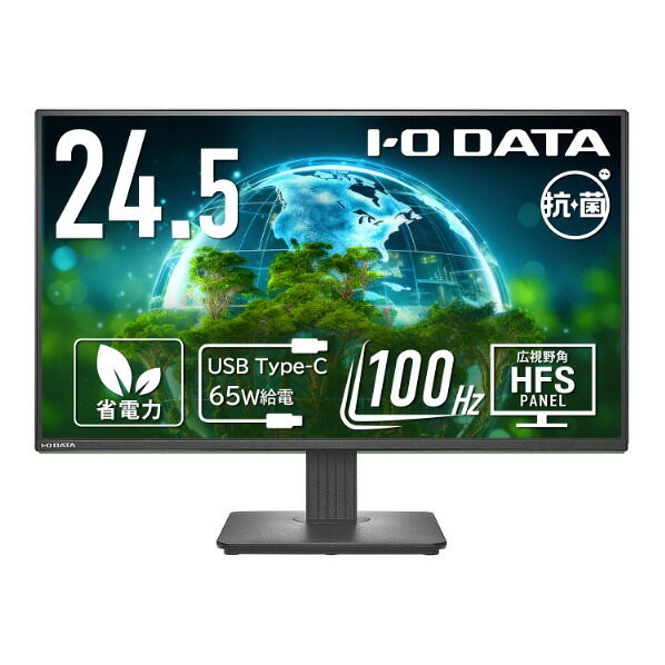 I・Oデータ 24．5型液晶ディスプレイ(抗菌モデル)受注生産品 ブラック LCD-C251SH-AG [LCDC251SHAG]【RNH】｜エディオン　店