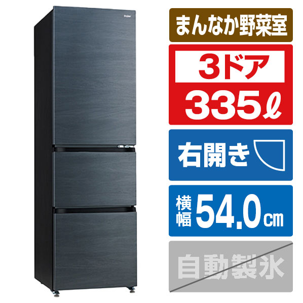 D0497冷蔵庫ハイアール21年148L2ドア右開き送料込み 楽天市場】ハイアール 【右開き】335L 3ドア冷蔵庫 SLIMORE