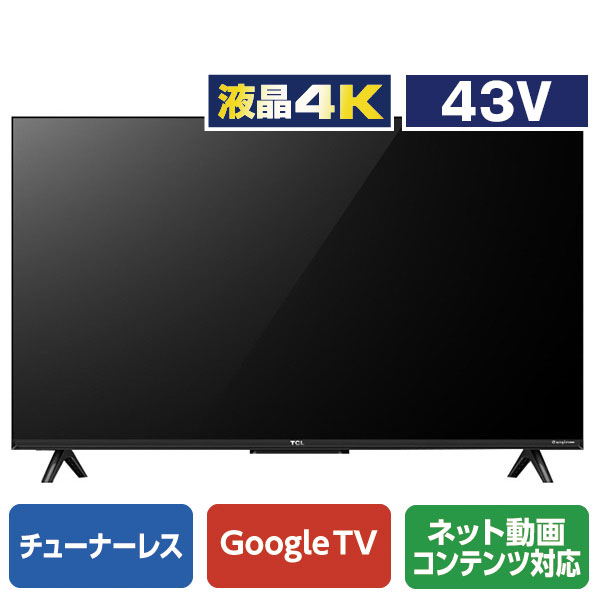 専用TCL チューナーレススマートテレビ 50V型4K 50P63E TCL 50V型4K対応液晶 チューナーレススマートテレビ 50P63Eを