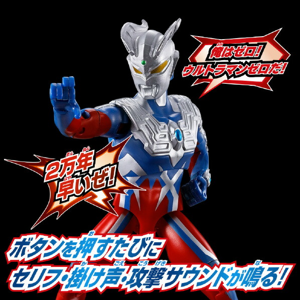 バンダイ サウンド×アクション 叫ぶ!ウルトラマンゼロ SAサケブウルトラマンゼロ [SAサケブウルトラマンゼロ]画像
