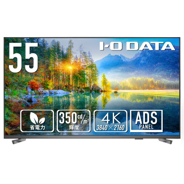 I・Oデータ 55型4K液晶ディスプレイ ブラック LCD-U551DX [LCDU551DX]【RNH】｜エディオン　店