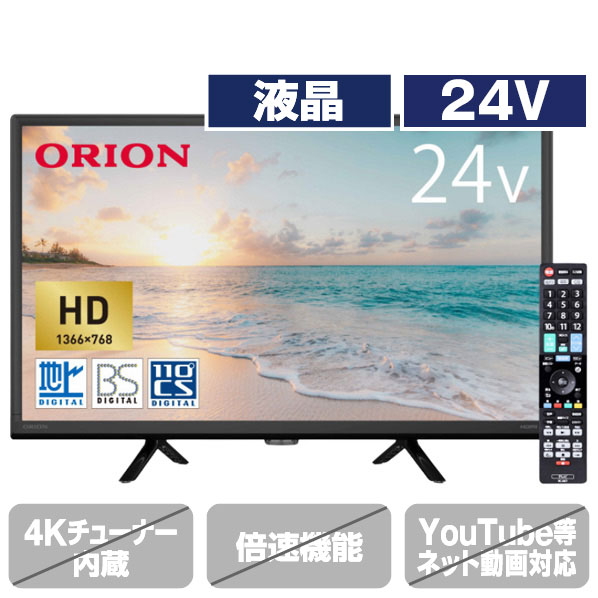ORION オリオン OLS24WD10 24V型 液晶テレビ [24V型 /HD対応 / 地デジ BS・CS チューナー対応