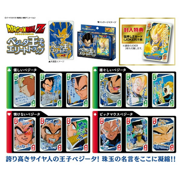 エンスカイ ドラゴンボールZ フリーザ様の宇宙の帝王 トランプ ﾄﾗﾝﾌﾟﾄﾞﾗｺﾞﾝﾎﾞ-ﾙZﾌﾘ-ｻﾞ  [ﾄﾗﾝﾌﾟﾄﾞﾗｺﾞﾝﾎﾞ-ﾙZﾌﾘ-ｻﾞ] | エディオン　楽天市場店