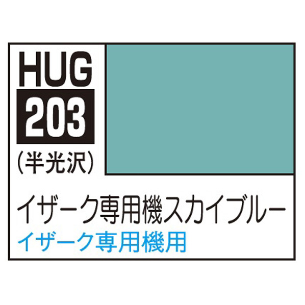 GSIクレオス 水性ガンダムSEED DESTINYカラー HUG203 イザーク専用機スカイブルー(10ml) HUG203イザ-クスカイブル- [HUG203イザ-クスカイブル-]画像