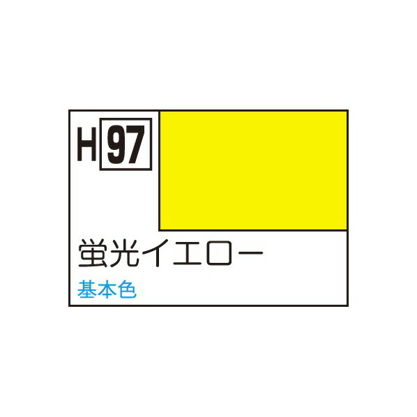 楽天市場】GSIクレオス 水性ホビーカラー 蛍光色 H-100 蛍光グリーン