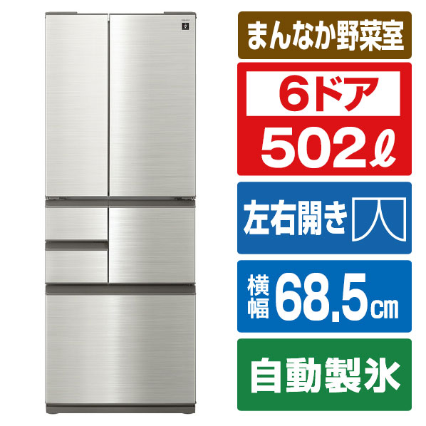 SHARP 冷蔵庫 502L シャープ SHARP 冷蔵庫 6ドア 502L フレンチドア(観音開き