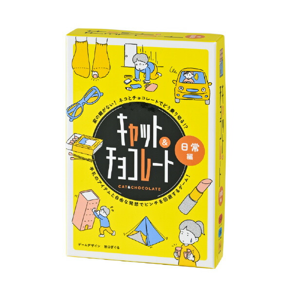 幻冬舎 キャット&チョコレート 日常編 新装版 キヤツトアンドチヨコレ-トニチジヨウヘンN [キヤツトアンドチヨコレ-トニチジヨウヘンN]画像