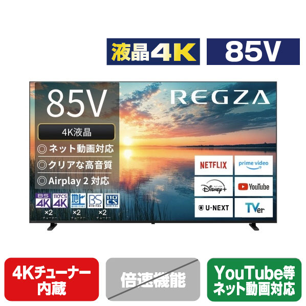 TVS REGZA 85V型4Kチューナー内蔵4K対応液晶テレビ E350N series 85E350N [85E350N]【RNH】【ARMP】