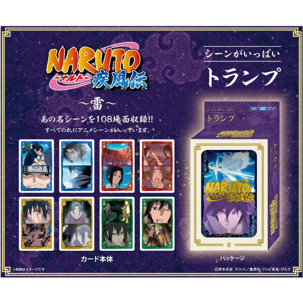 エンスカイ NARUTO-ナルト- 疾風伝 シーンがいっぱいトランプ 雷 シ-ントランプナルトシツプウデンカミナリ [シ-ントランプナルトシツプウデンカミナリ]画像