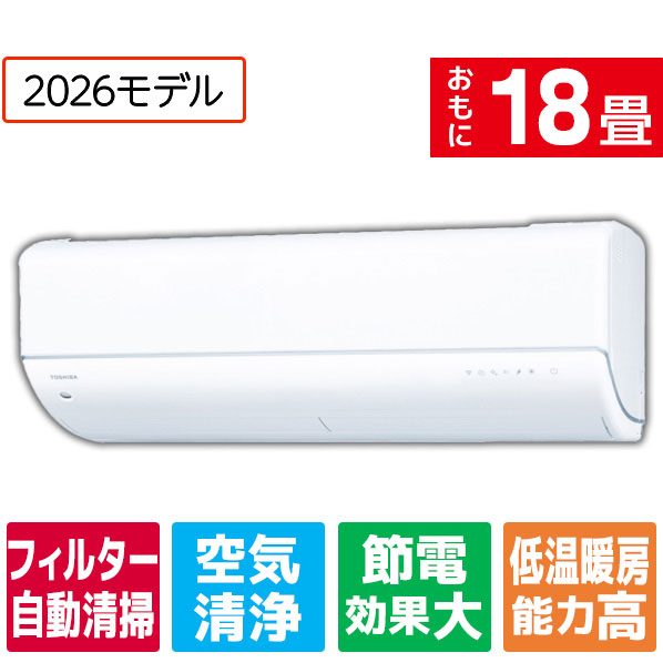 【標準設置工事費込み】東芝 節約省エネハイパワーエアコン(18畳向け) あったか大清快 ホワイト RAS562DRNUWS [RAS562DRNUWS]【RNH】｜エディオン　店
