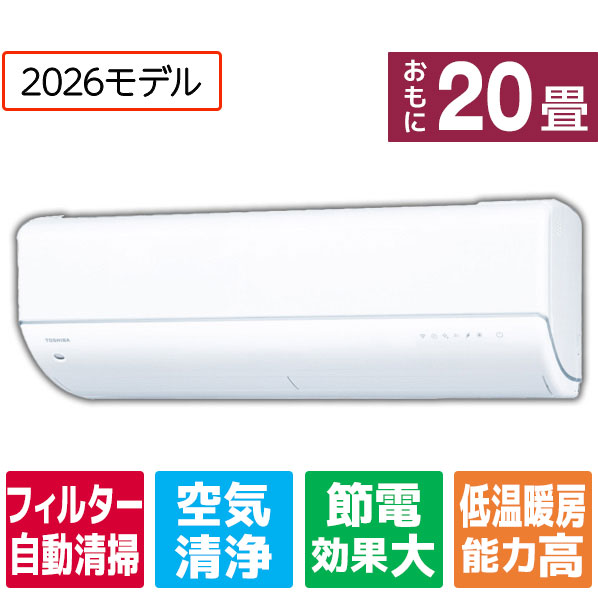 【標準設置工事費込み】 東芝 節約省エネハイパワーエアコン(20畳向け) あったか大清快 ホワイト RAS632DRNUWS [RAS632DRNUWS]【RNH】