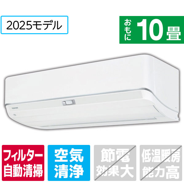 【標準設置工事費込み】 東芝 10畳向け 自動お掃除付き 冷暖房エアコン e angle select 大清快 ホワイト RASU281E5DZWS [RASU281E5DZWS]【RNH】【ARMP】