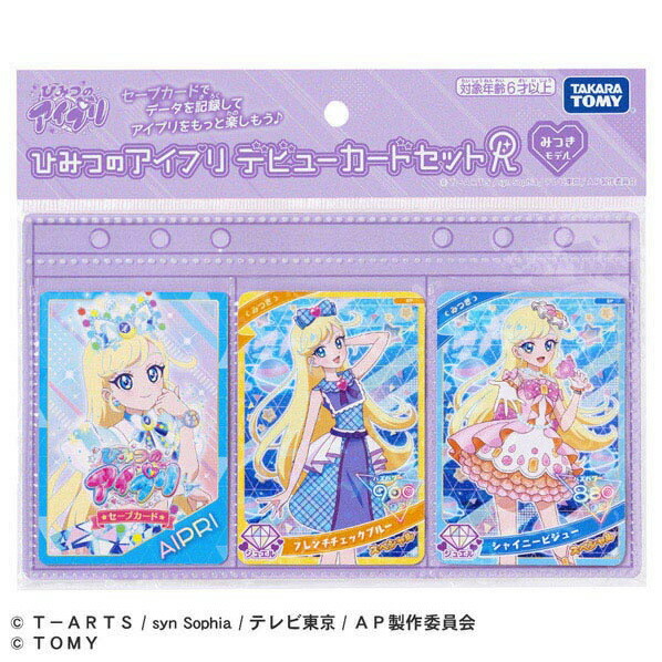 楽天市場】タカラトミー ひみつのアイプリ デビューカードセットR ひ