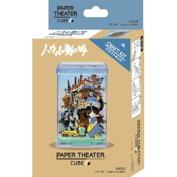 エンスカイ ハウルの動く城 PAPER THEATER -CUBE- / PTC-T07X 洗濯日和 PTCT07Xハウルセンタクビヨリ [PTCT07Xハウルセンタクビヨリ]画像