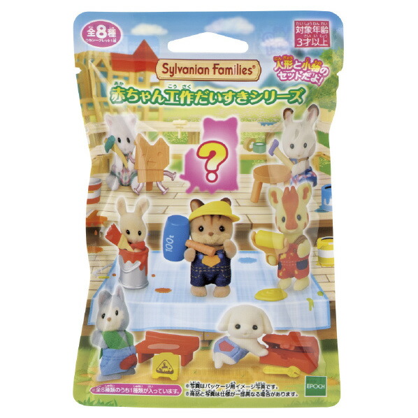 シルバニアファミリー シルバニアファミリー C-66 赤ちゃん忍者トリオ エポック社｜EPOCH