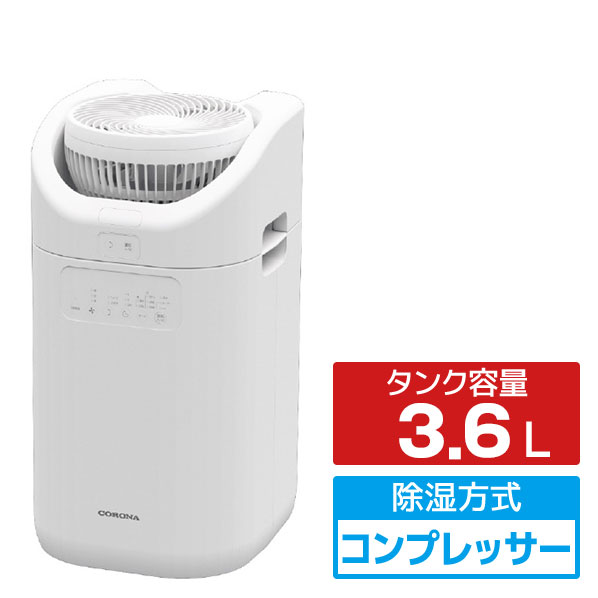 コロナ 衣類乾燥除湿機 CDSCタイプ ホワイト CDSC-H8025X(W) [CDSCH8025XW]【RNH】【JLMP】｜エディオン　店