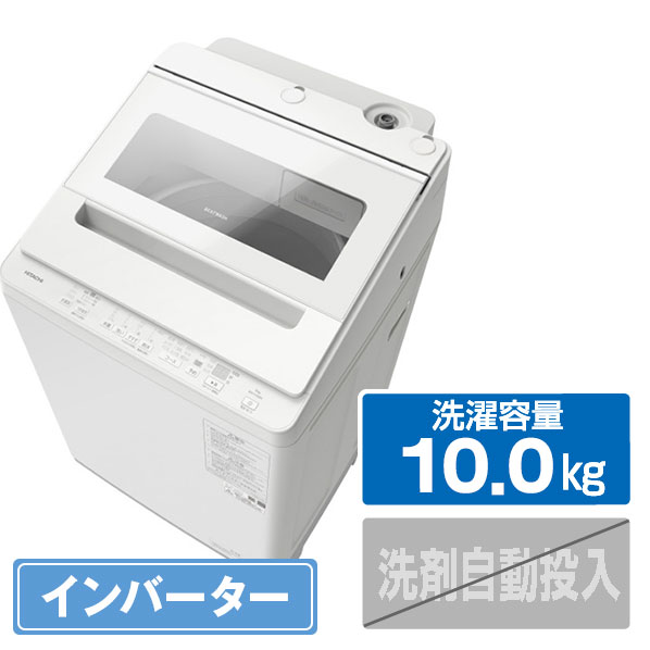 楽天市場】日立 10．0kgインバーター全自動洗濯機 ビートウォッシュ