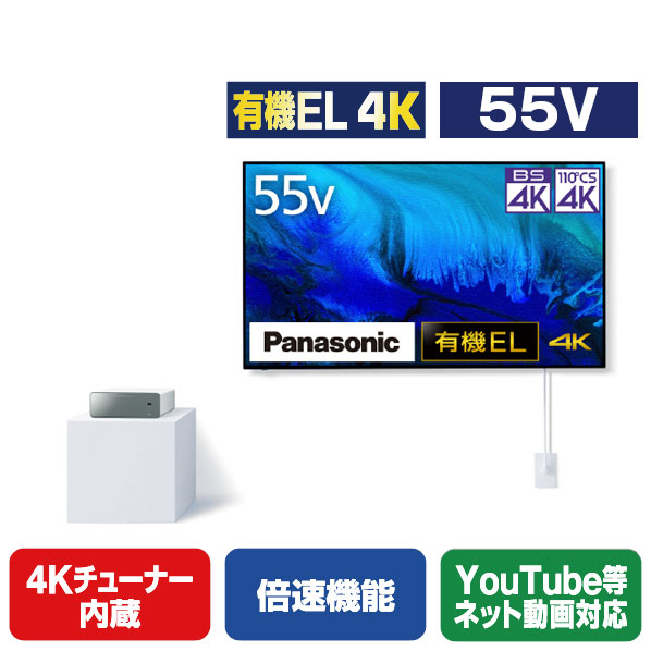 パナソニック 55V型型4Kチューナー内蔵4K対応有機ELテレビ VIERA TH-55LW2 [TH55LW2]【RNH】